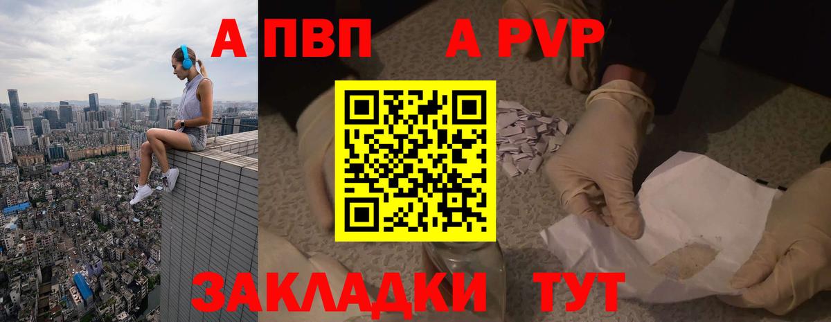 Alpha-PVP кристаллы  Вход с VPN  Артёмовский  APVP кристаллы 
