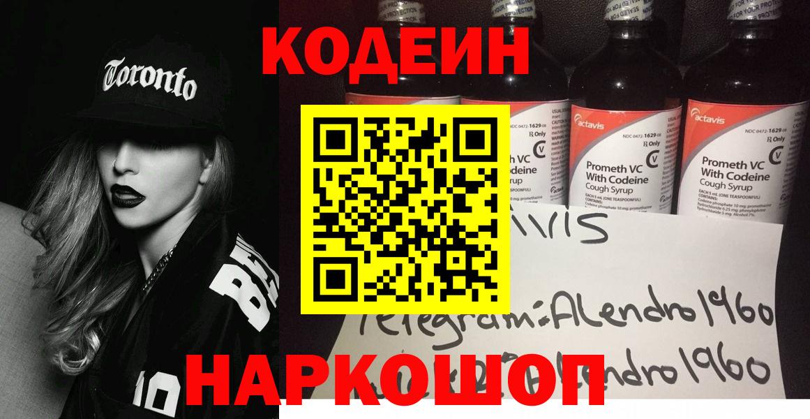Артёмовский  Кодеин Purple Drank  Вход с VPN 
