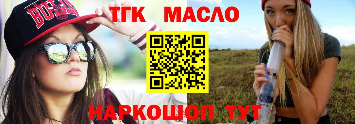 Дистиллят ТГК Wax  Вход с VPN  ТГК концентрат  Артёмовский 